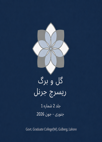 					View Vol. 2 No. 1 (2026): جلد 2 شمارہ۔1
				